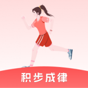 积步成律app 1.0.0.2 安卓版