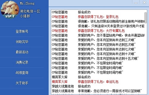 cf活动助手版