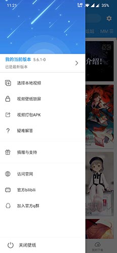 星空壁纸appv1.6.5