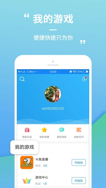 乐玩游戏app