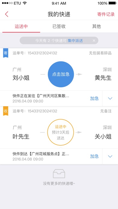 顺风快递单号查询