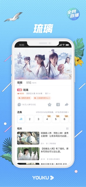 优酷app