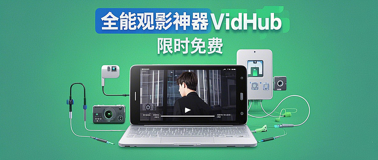 vidhub安卓版下载 vidhub安卓版播放器 vidhub安卓版手机版