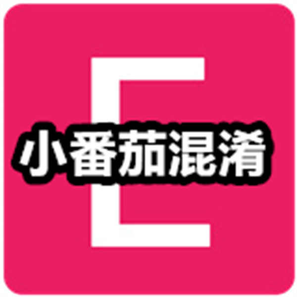 小番茄混淆软件下载 小番茄混淆图片解码工具下载 手机版/安卓版 小番茄混淆软件下载 小番茄混淆图片解码工具下载 手机版/安卓版