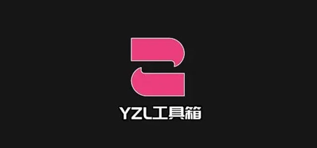 yzl工具箱下载官方正版 yzl工具箱画质助手 国际服/超广角专区 yzl工具箱下载官方正版 yzl工具箱画质助手 国际服/超广角专区