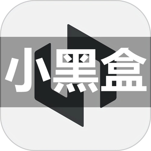 小黑盒下载 小黑盒手机版下载 最新版/官方正版 小黑盒下载 小黑盒手机版下载 最新版/官方正版