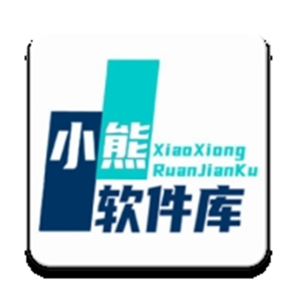 小熊软件库下载 小熊软件库最新版 小熊软件库蓝奏云下载 小熊软件库下载 小熊软件库最新版 小熊软件库蓝奏云下载
