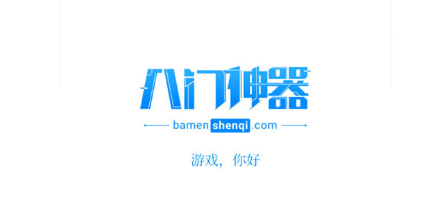 八门神器下载官方正版 八门神器修改器免root版 安卓版/最新版 八门神器下载官方正版 八门神器修改器免root版 安卓版/最新版