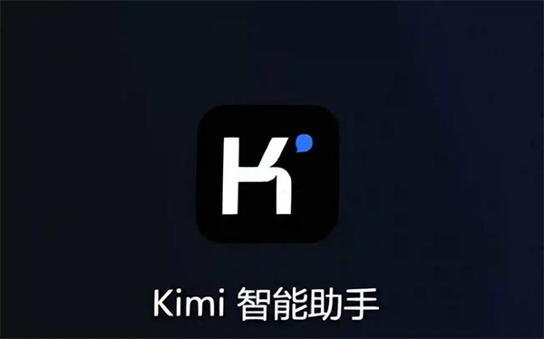 Kimi智能助手下载 Kimi智能助手官方正版 最新版/安卓版 Kimi智能助手下载 Kimi智能助手官方正版 最新版/安卓版