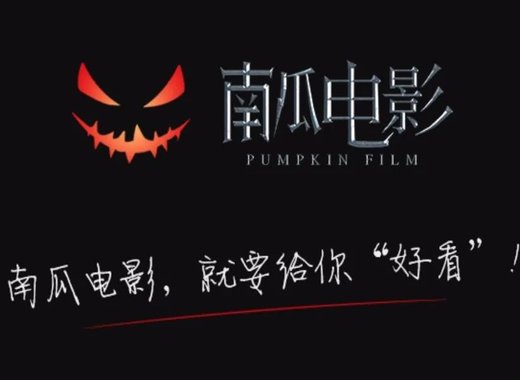 南瓜电影下载 南瓜电影最新版app下载安装 官方正版/手机版