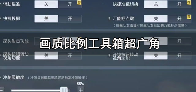 画质比例工具箱下载 画质比例工具箱超广角免费无黑边版 正版/最新版