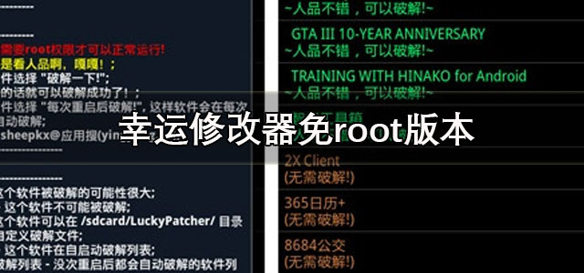 幸运修改器正版下载 幸运修改器免root版本 安卓版/最新版
