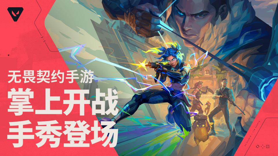 无畏契约源能行动下载 无畏契约源能行动手游国服下载 无畏契约源能行动官方正版下载 无畏契约源能行动下载 无畏契约源能行动手游国服下载 无畏契约源能行动官方正版下载