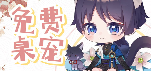 原神桌宠app下载 shimeji原神桌宠软件 手机版/最新版 原神桌宠app下载 shimeji原神桌宠软件 手机版/最新版