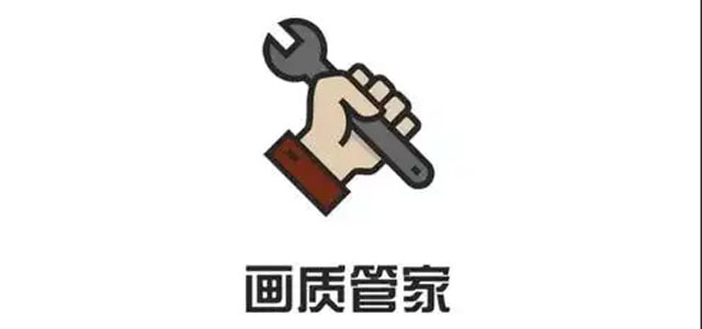 画质管家120帧安卓下载 画质管家超广角助手 手机版/最新版