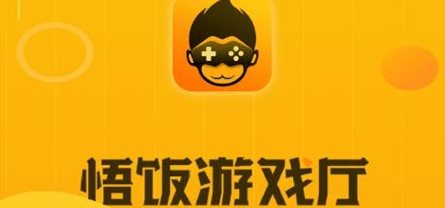 悟饭游戏厅下载最新版 悟饭游戏厅官方正版软件 tv版/手机版 悟饭游戏厅下载最新版 悟饭游戏厅官方正版软件 tv版/手机版