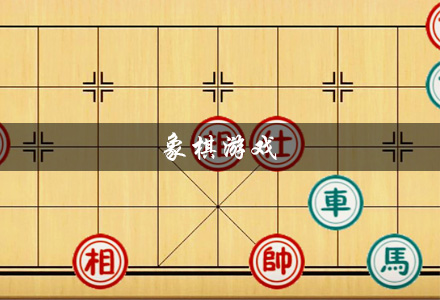 象棋游戏大全 不用联网的单机象棋 关于象棋的游戏有哪些