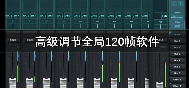 高级调节最新版下载 高级调节全局120帧软件 安卓版/144帧 高级调节最新版下载 高级调节全局120帧软件 安卓版/144帧