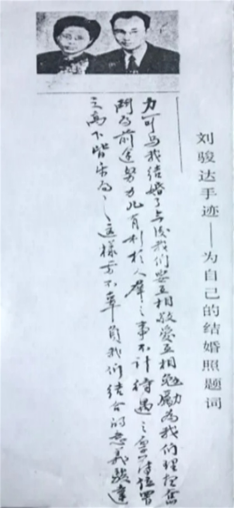 刘骏达：忠贞于革命理想的十二桥烈士