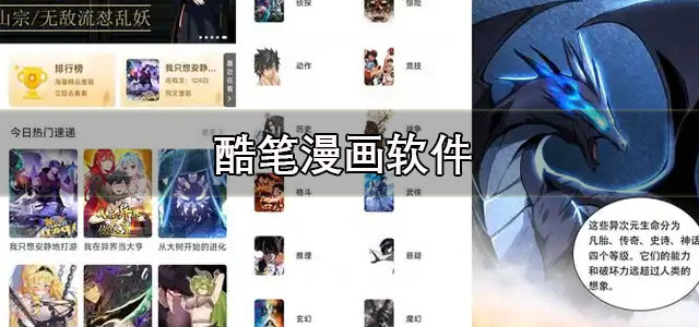 酷笔漫画下载最新版 酷笔漫画app免费下载官方版 正版/纯净版 酷笔漫画下载最新版 酷笔漫画app免费下载官方版 正版/纯净版