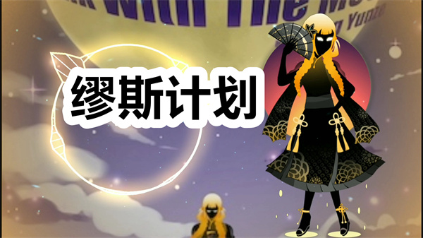 缪斯计划下载 缪斯计划最新版下载 官方正版/手游 缪斯计划下载 缪斯计划最新版下载 官方正版/手游