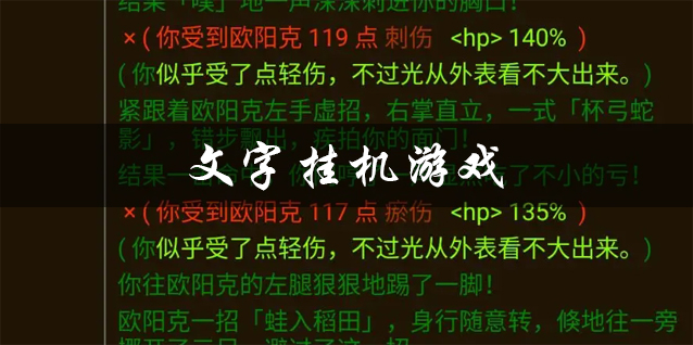 文字挂机手游推荐 修仙文字类挂机游戏 好玩的文字挂机游戏有哪些