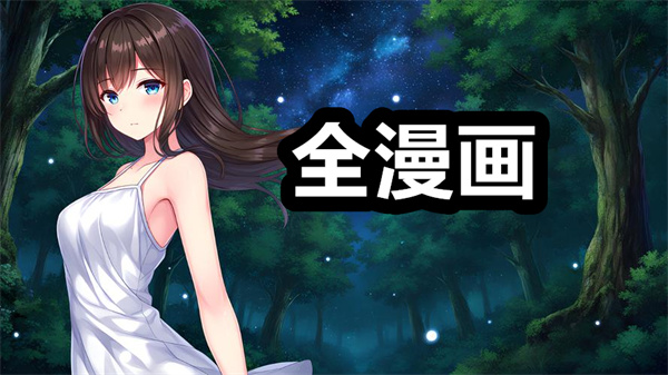 全漫画下载 全漫画app下载官方版 手机版/最新版