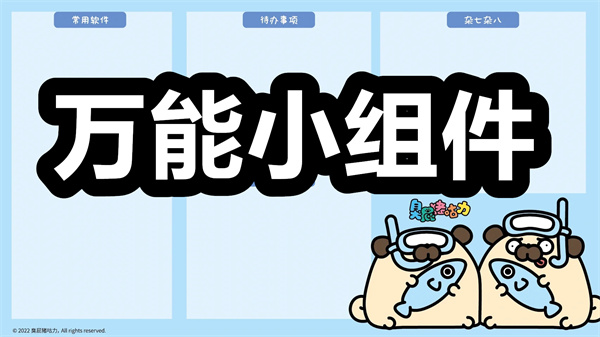 万能小组件下载 万能小组件app下载安装 最新版呢/安卓版 万能小组件下载 万能小组件app下载安装 最新版呢/安卓版