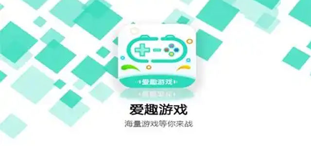爱趣游戏盒子app下载 爱趣游戏盒子安卓版 正版/最新版 爱趣游戏盒子app下载 爱趣游戏盒子安卓版 正版/最新版
