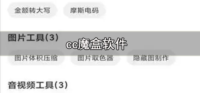 cc魔盒app下载 cc魔盒电视剧免费下载软件 追剧版/最新版 cc魔盒app下载 cc魔盒电视剧免费下载软件 追剧版/最新版