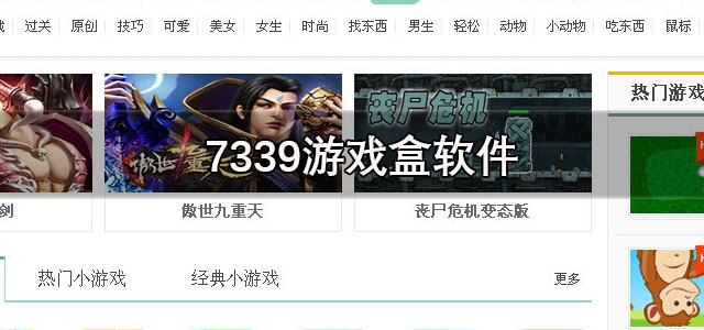 7339游戏盒下载 7339游戏盒官方正版 无病毒版/最新版