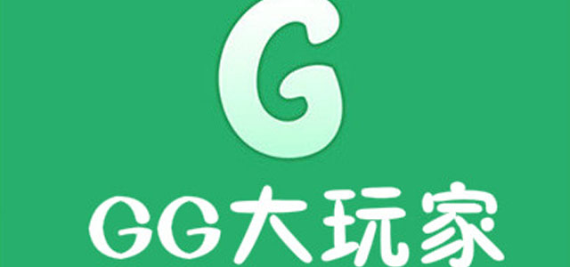 gg大玩家app下载 gg大玩家修改器免root版 手机版/最新版