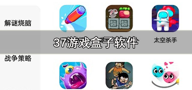 37游戏盒子app下载 37游戏盒子手机版下载 安卓版/最新版