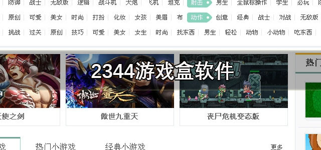 2344游戏盒app下载 2344游戏盒手机版下载 正版/最新版