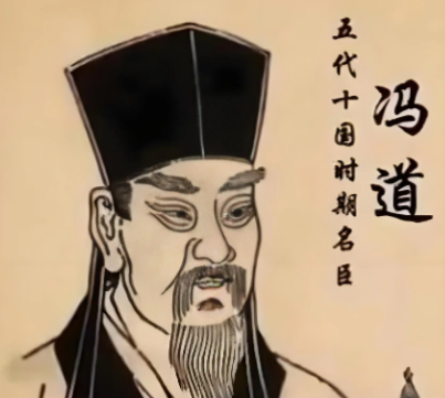 冯道：乱世漩涡中的忠奸之辨与历史回响