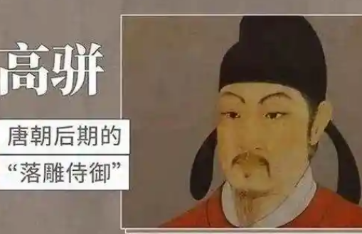 拨开历史迷雾：高骈姓名拼音的规范解读