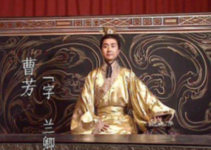 三国曹芳：从少年天子到傀儡皇帝的跌宕人生