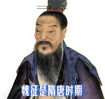 魏徵与魏征：一字之差，同为千古名臣