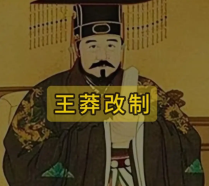 独夫之殇——王莽改制为何遭到普遍反对